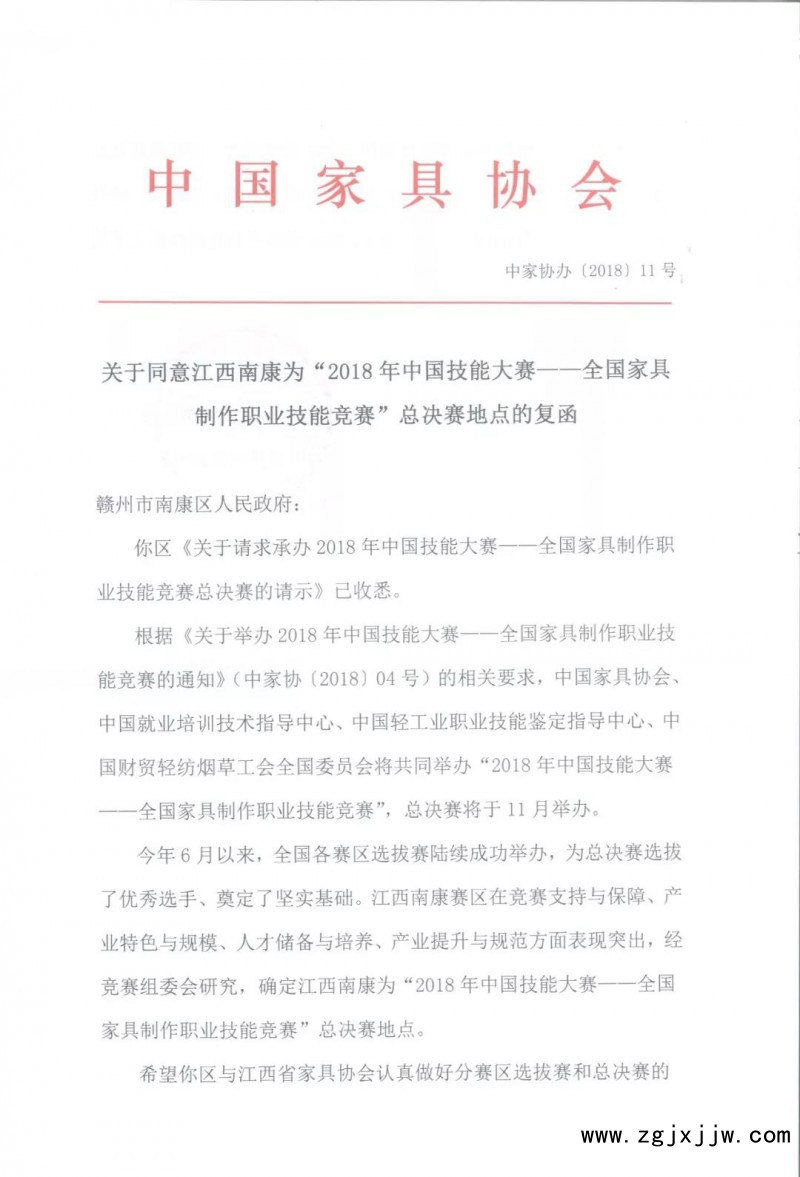 2018年中國(guó)技能大賽——全國(guó)家具制作職業(yè)技能競(jìng)賽總決賽11月4日南康開(kāi)幕