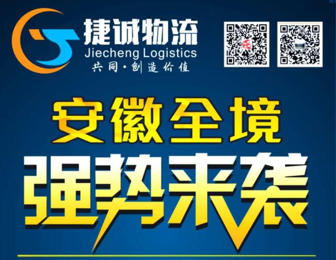 南康家具物流公司，安徽全境物流服務(wù)，贛州市南康區(qū)捷誠物流有限公司企業(yè)簡介