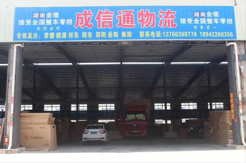 南康家具物流公司，江西實(shí)木家具物流公司，贛州市南康區(qū)成信通物流有限公司